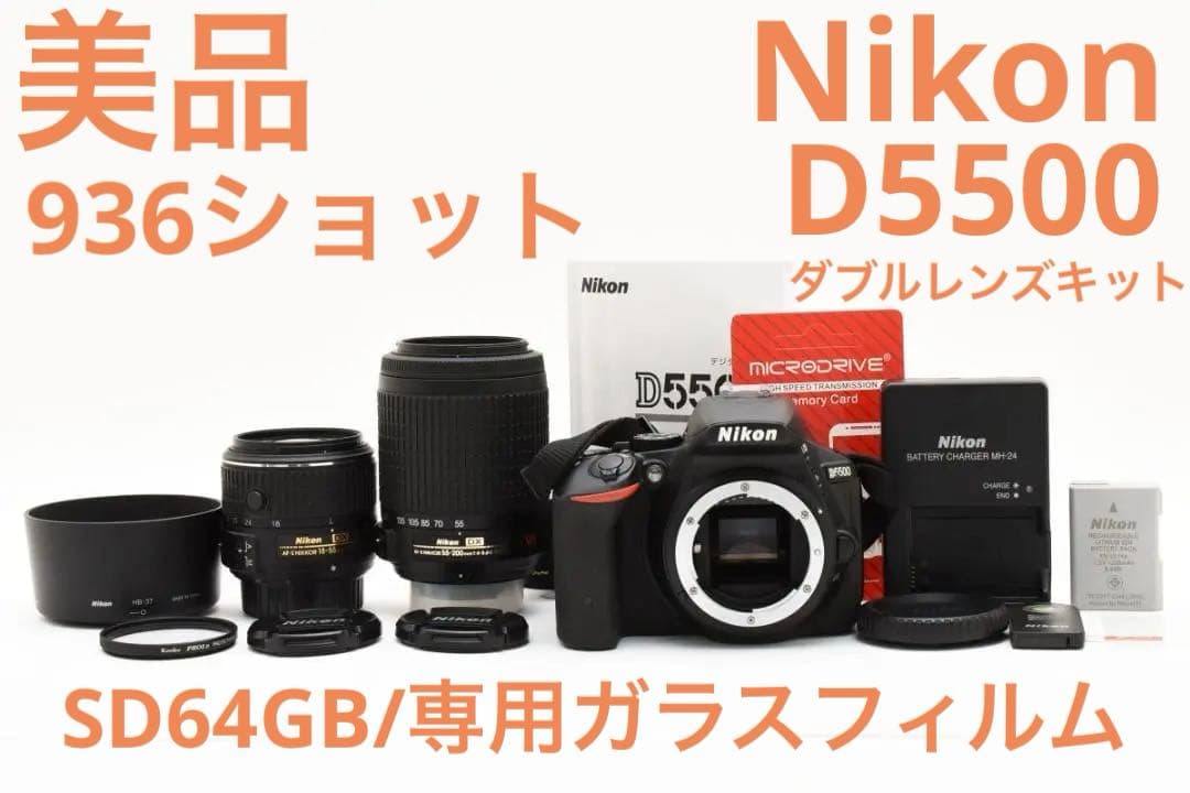 美品 936ショット　Nikon　D5500　ダブルレンズキット/SD64GB