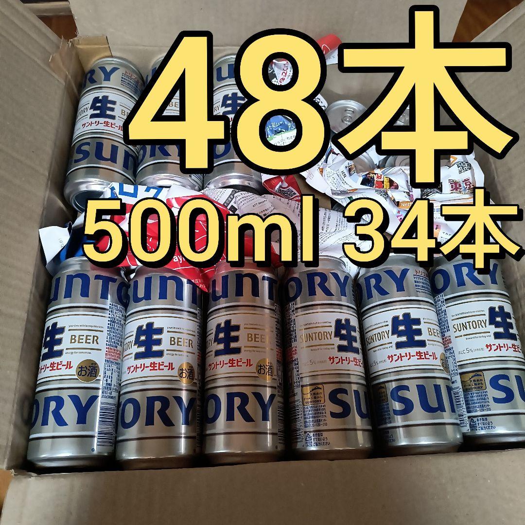 サントリー生ビール 350ml 500ml 48本セット
