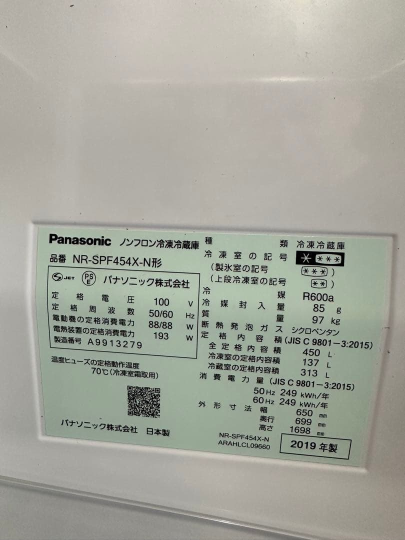 ★冷蔵庫★パナソニック★6ドア★2019年★NR-SPF454X-N 超お買得