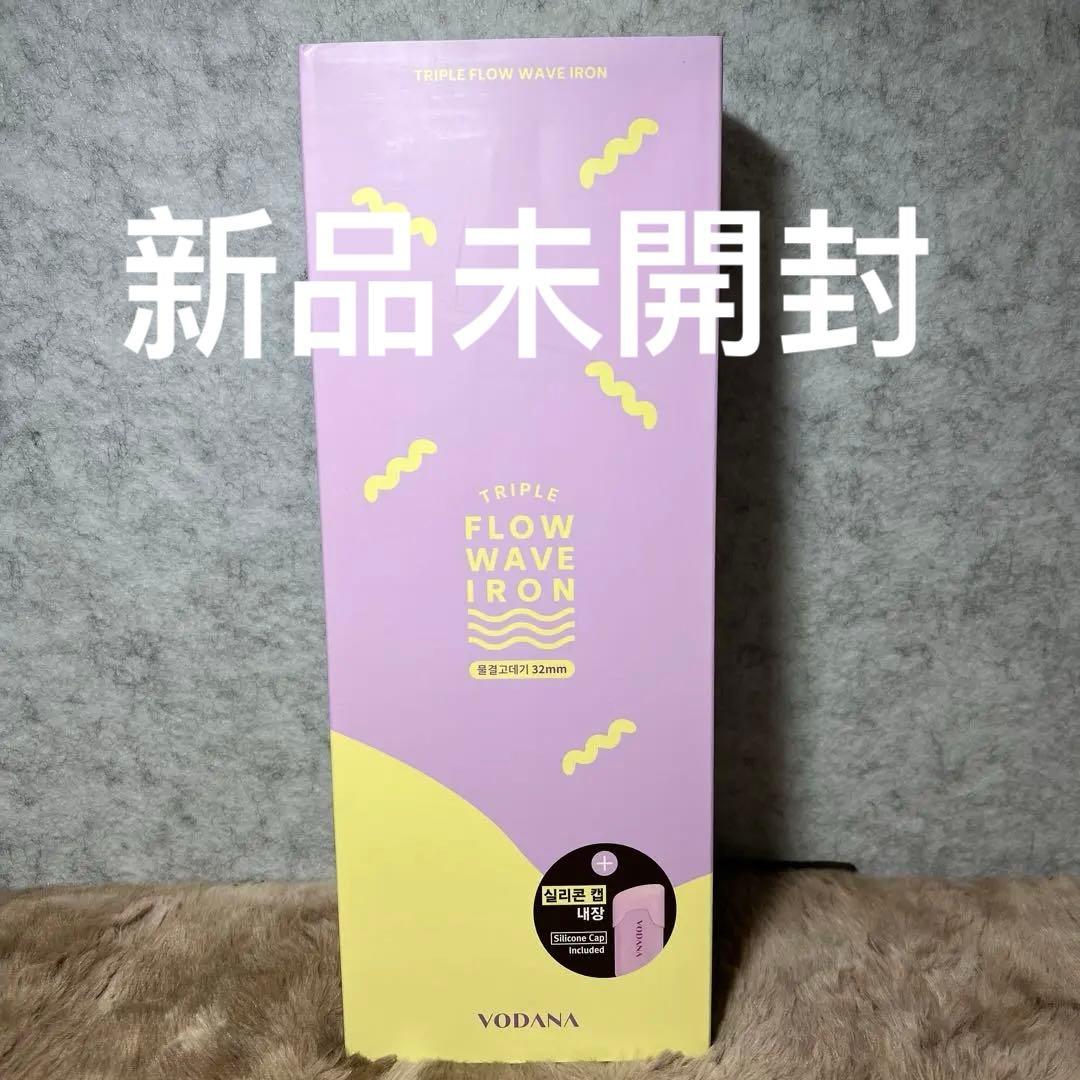 ボダナ　トリプルフローウェーブアイロン 32mm NTP32A