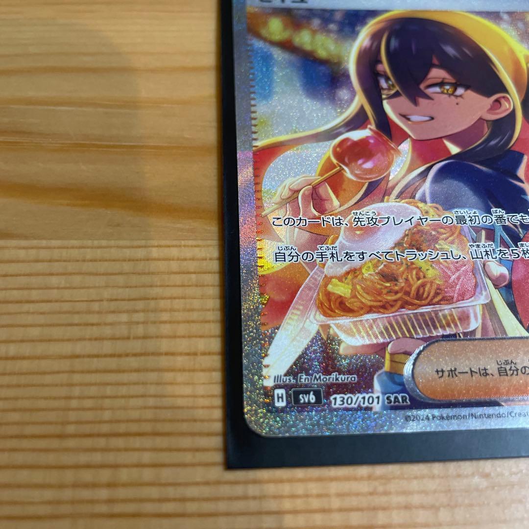 ポケモンカード 変幻の仮面 ゼイユ SAR