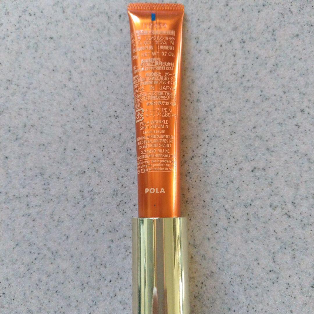 ポーラ　リンクルショットメディカルセラムN 20g