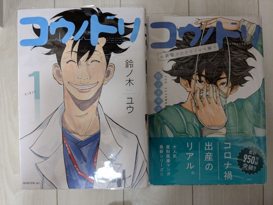 コウノドリ 鈴ノ木ユウ 全巻セット＋新型コロナウイルス編