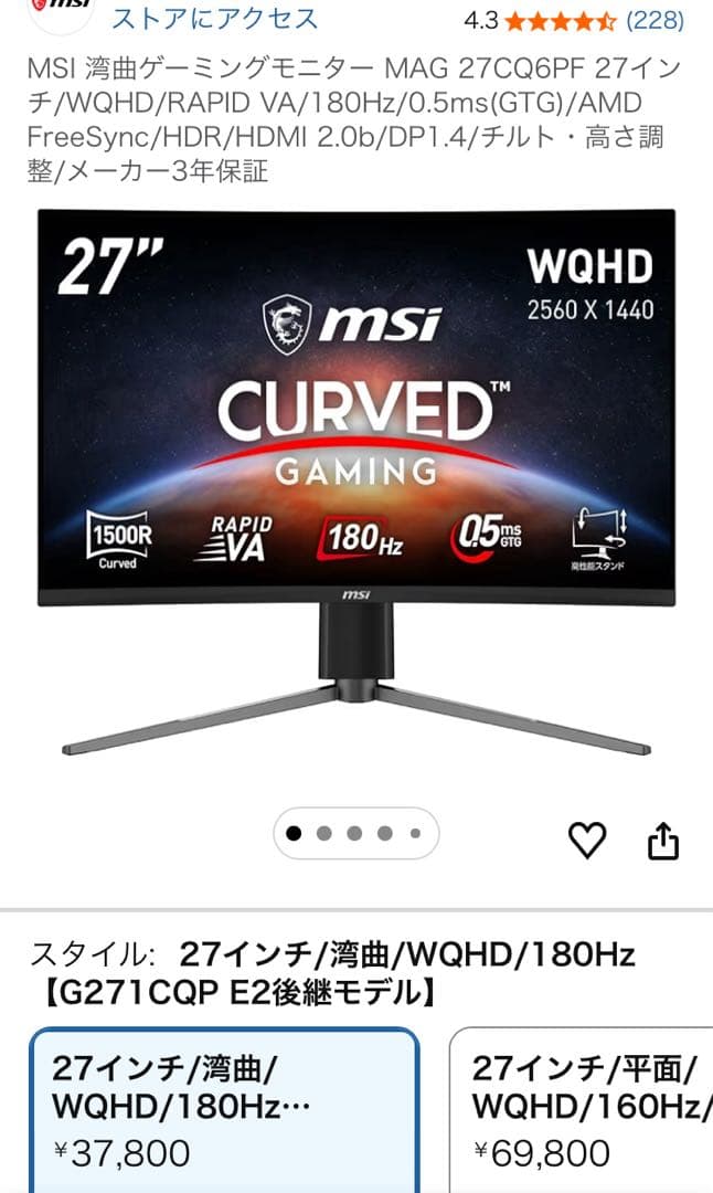 【新品未開封】MSI 湾曲ゲーミングモニター27インチ　MAG 27CQ6PF