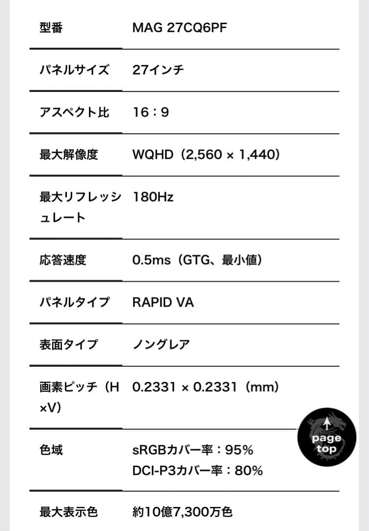 【新品未開封】MSI 湾曲ゲーミングモニター27インチ　MAG 27CQ6PF
