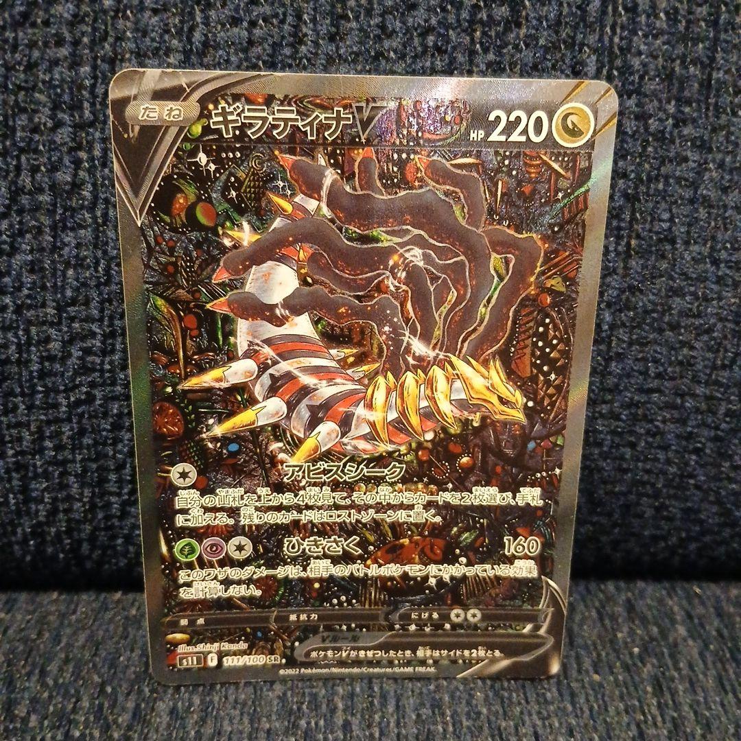 ポケモンカード　ギラティナ　SA