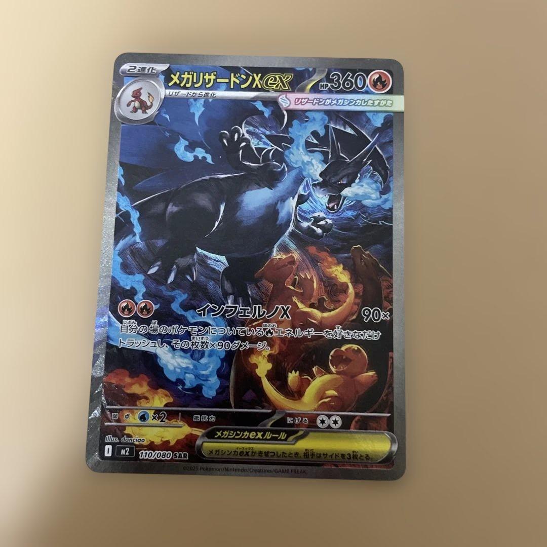 マ*ー様 メガリザードンXex SAR