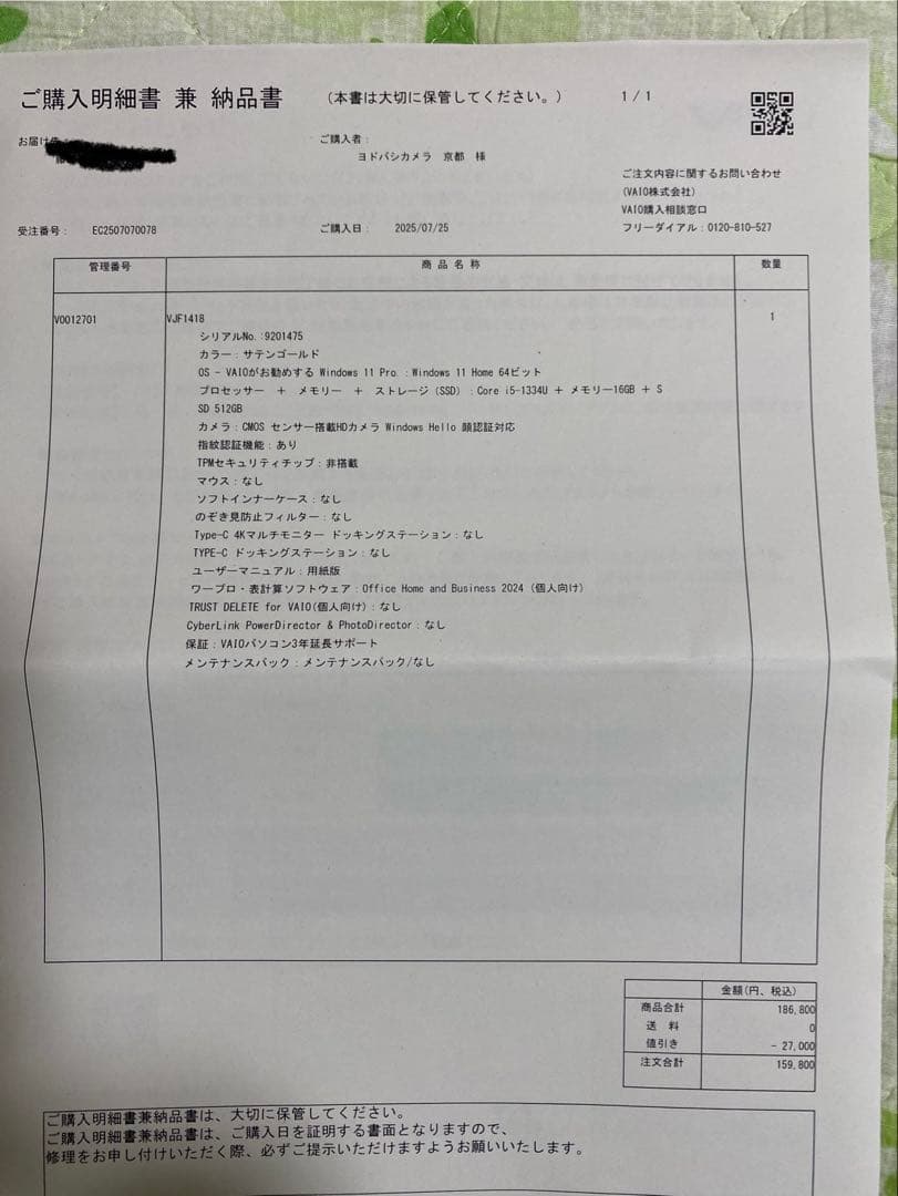 【セキュリティソフト付き✨】VAIO F14 VJF1418★ノートパソコン