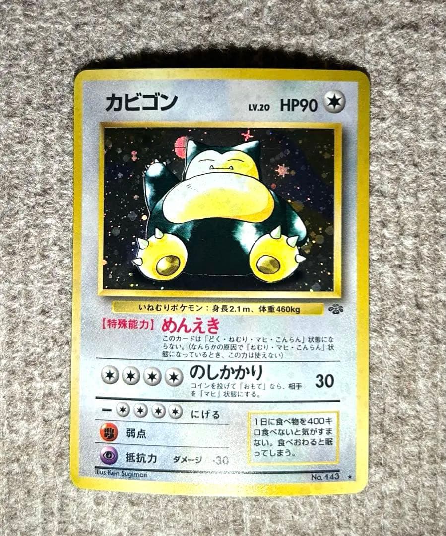 【十字•モンボホロ】　カビゴン 　旧裏★ 第2弾拡張パック ポケモンジャングル