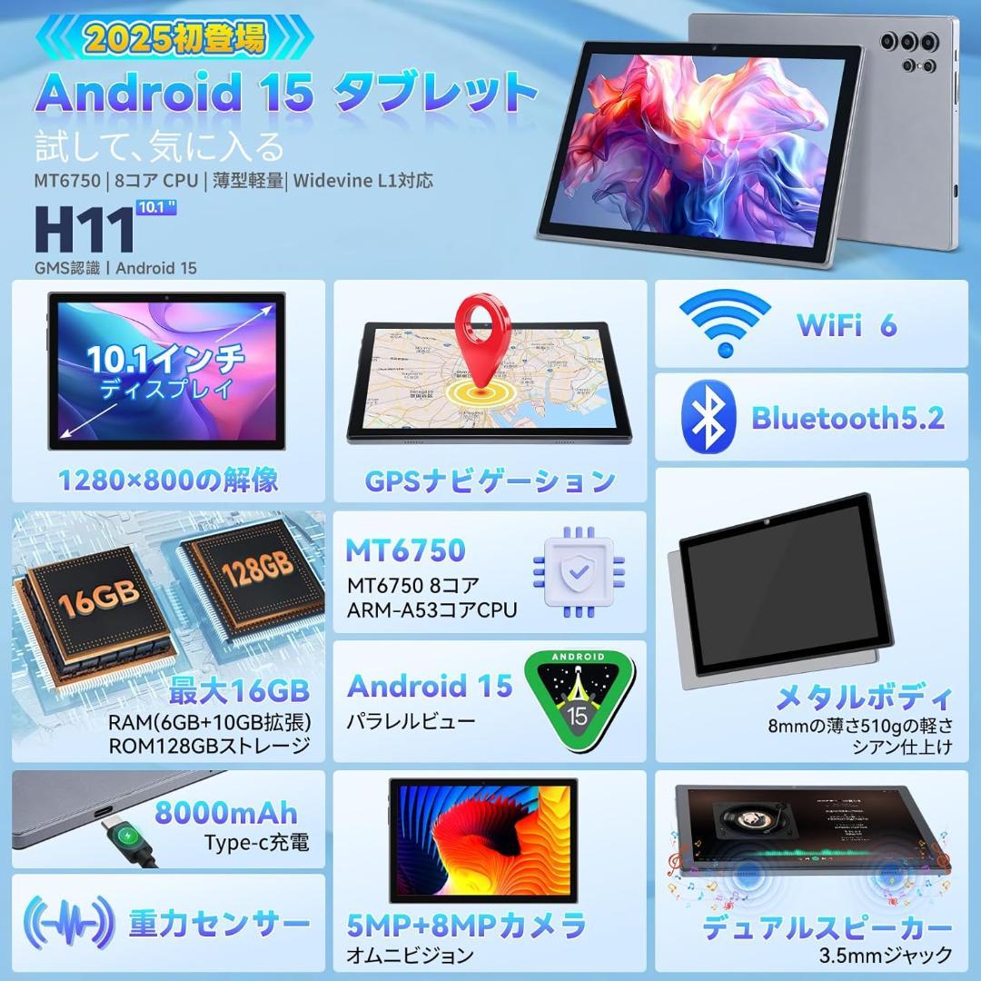 Android 15 タブレット 10.1 16GB+128GB 8コアCPU
