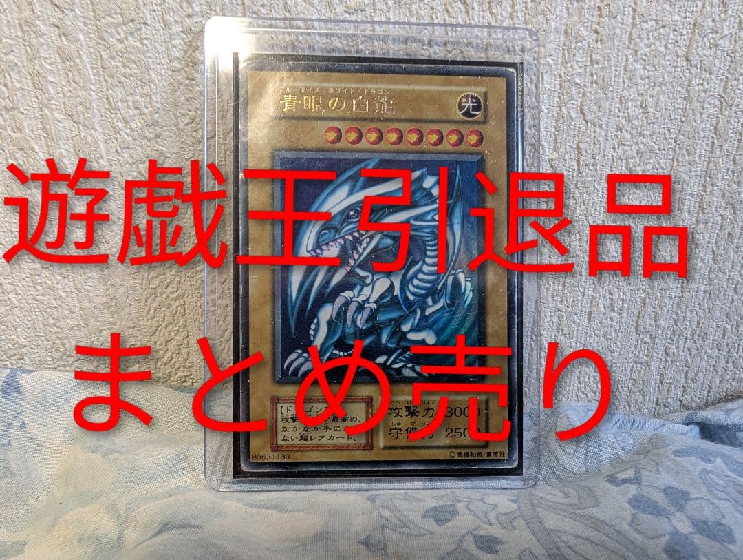 イ*ス様 遊戯王　カード　引退品　約２０キロ　まとめ売り