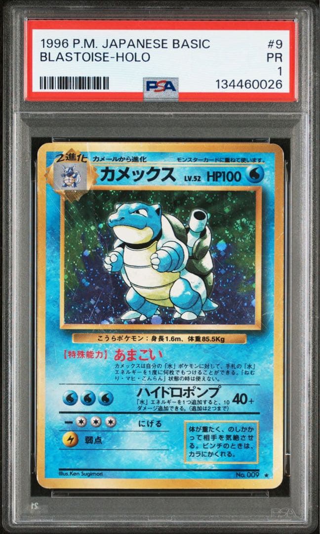 【PSA1】カメックス ★ 第1弾拡張パック 再販 マークあり　旧裏