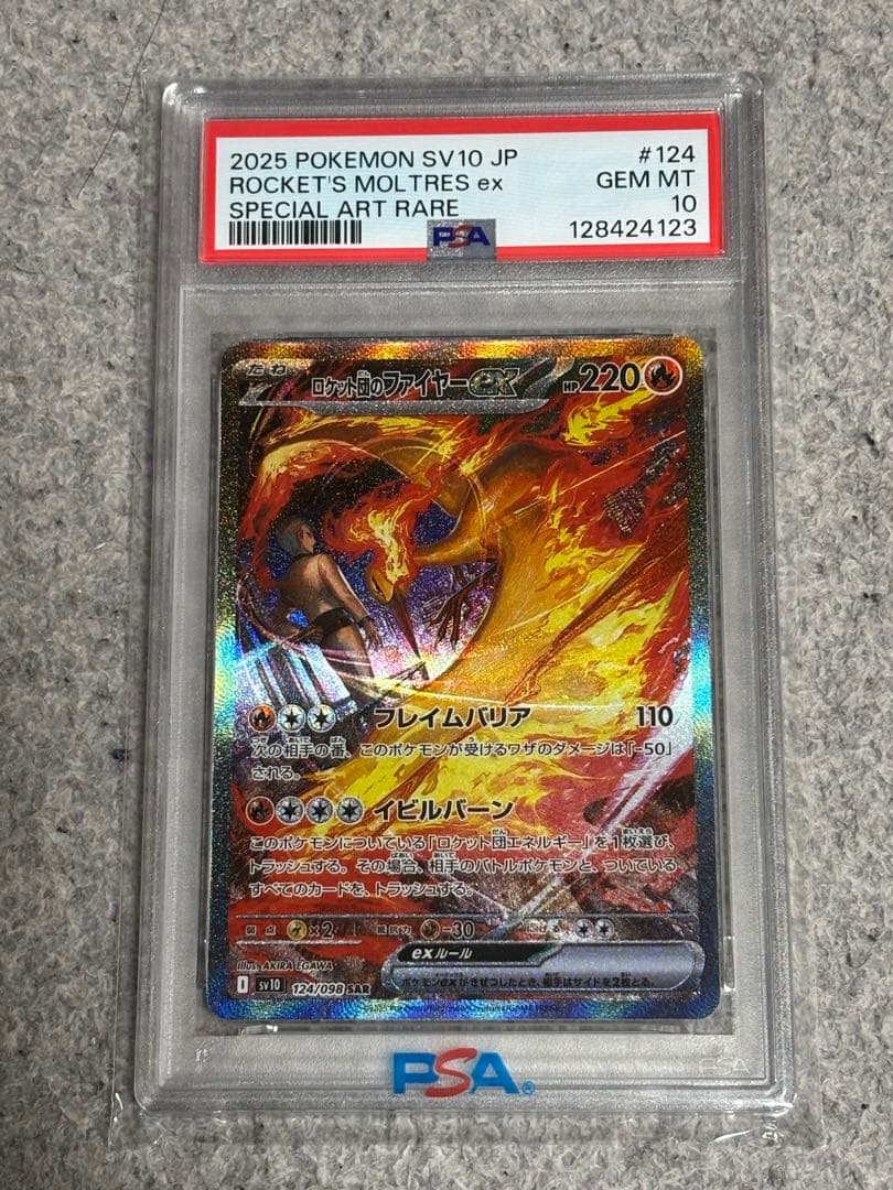 【PSA10】 ロケット団のファイヤーex SAR ポケモンカード