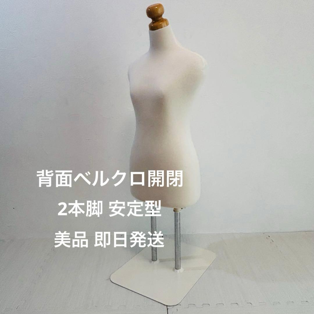 z*️様 和装トルソー 着付け練習用 2本脚 背面ベルクロ式 業務用