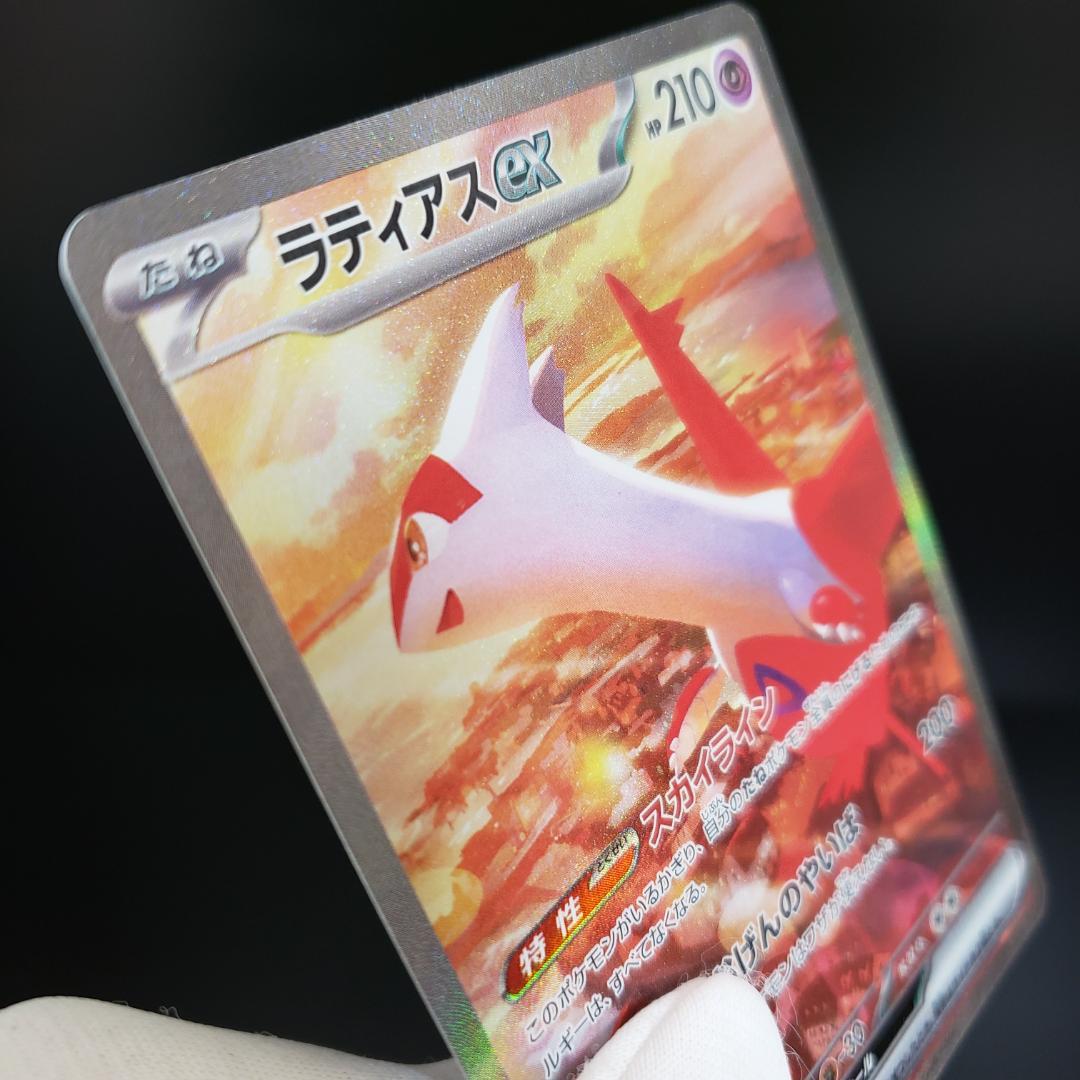 ラティアスex SAR #210　楽園ドラゴーナ　ポケモンカード