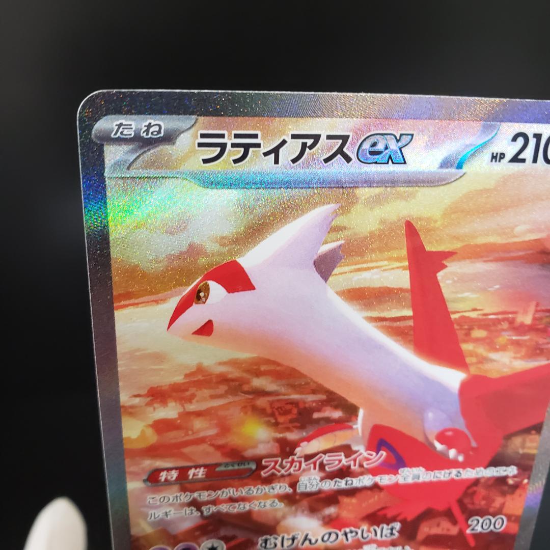 ラティアスex SAR #210　楽園ドラゴーナ　ポケモンカード