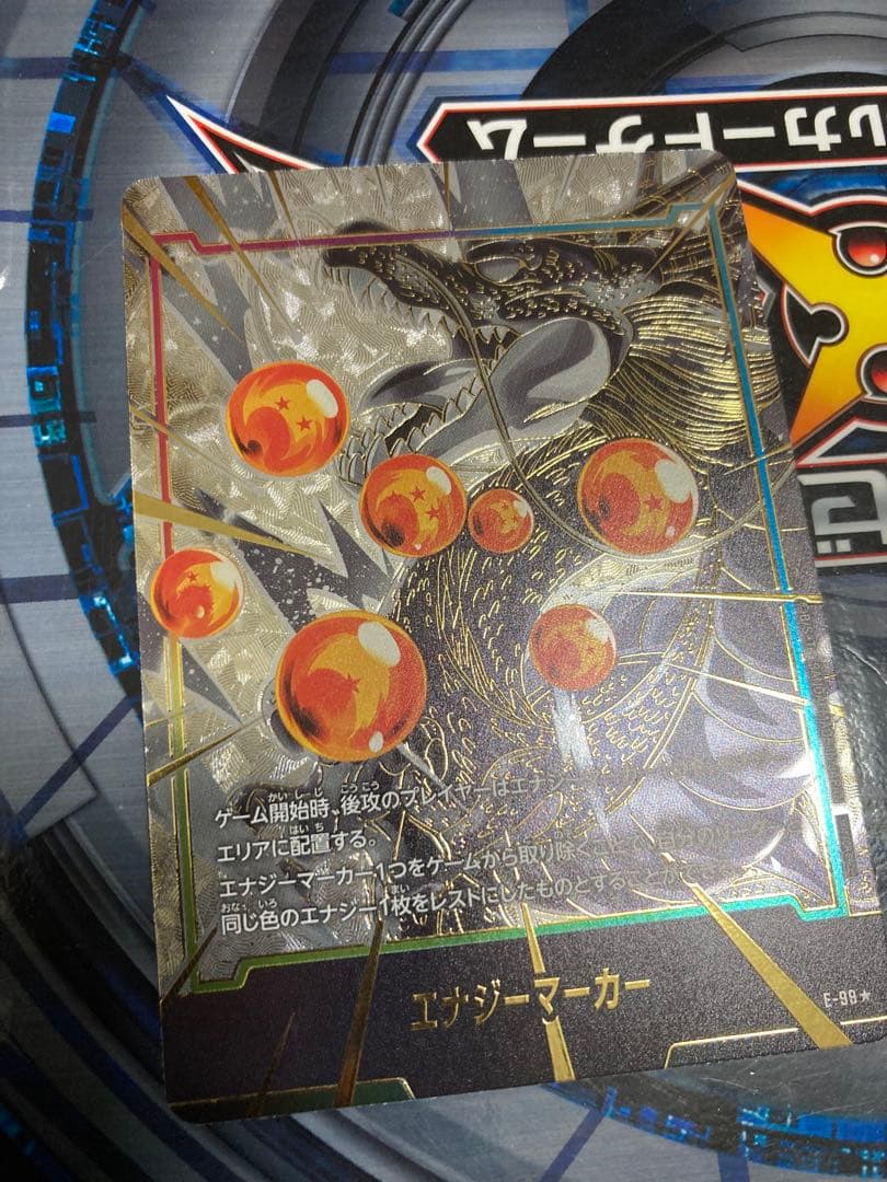 神龍　エナジーマーカー　パラレル　フュージョンワールド