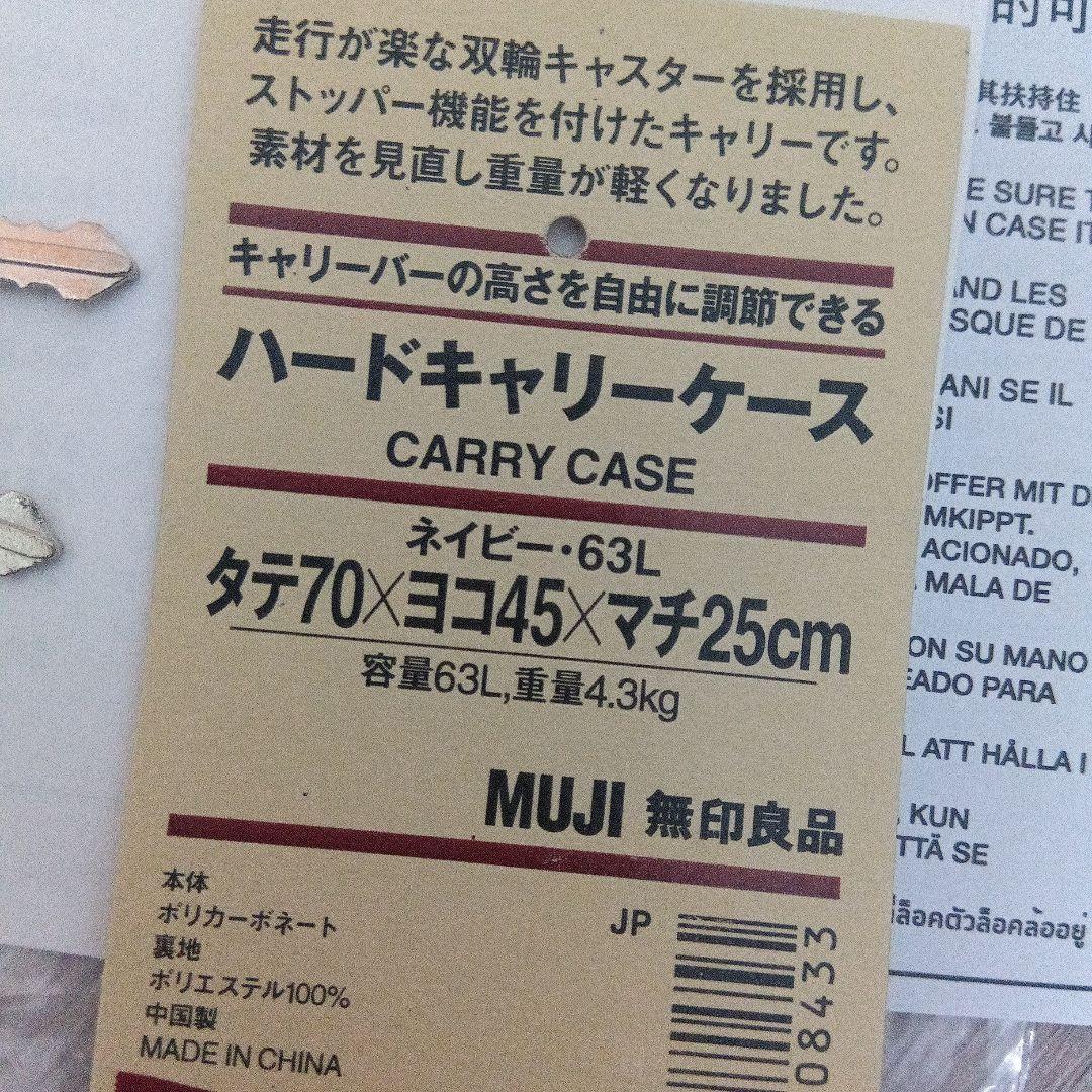 無印良品 MUJI ハードキャリーケース 63L