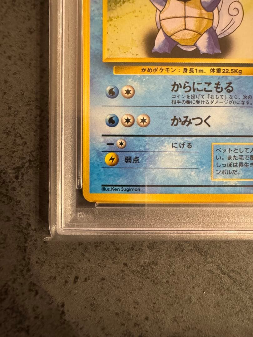 【PSA9 初版】 カメール ポケモンカード 旧裏 初版 マークなし