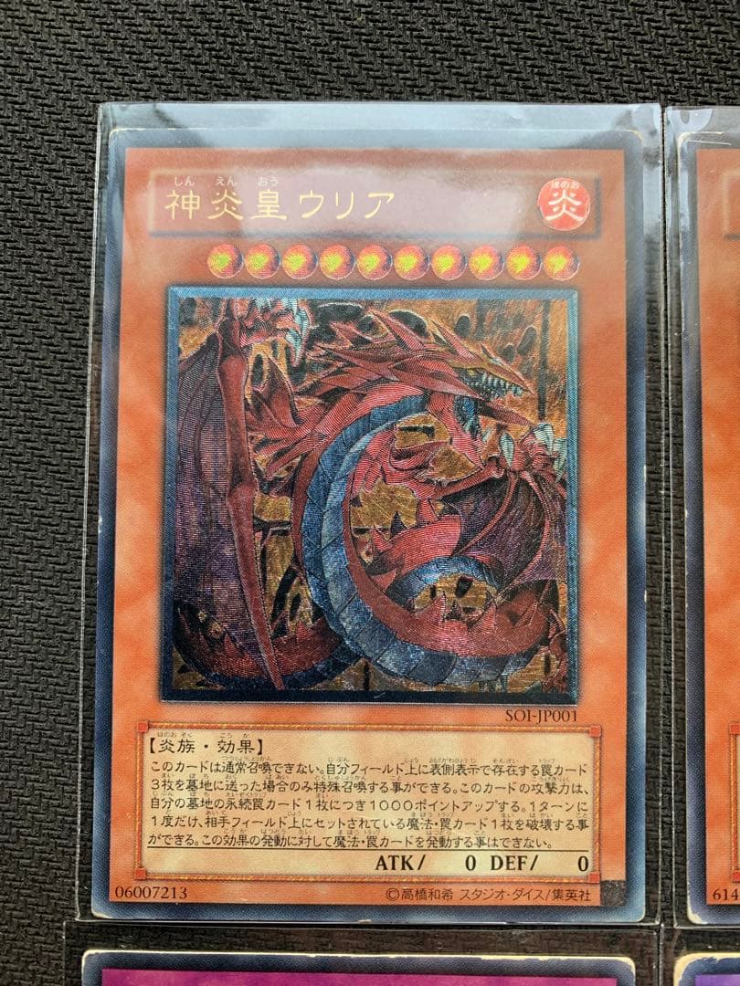 遊戯王 旧レリーフレア6枚 ネフティスの鳳凰神 神炎皇ウリア 混沌帝龍終焉の使者