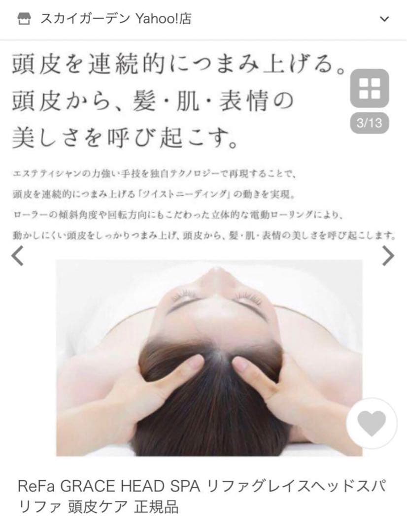 【新品未使用】ReFa GRACE HEAD SPAリファグレイスヘッド