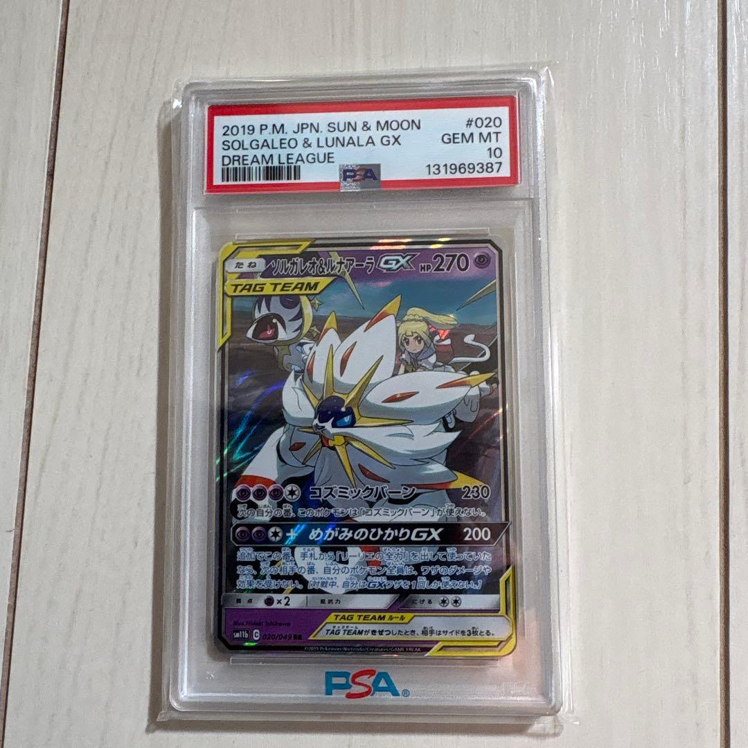 ト*ロ様 ソルガレオ＆ルナアーラgx RR PSA10