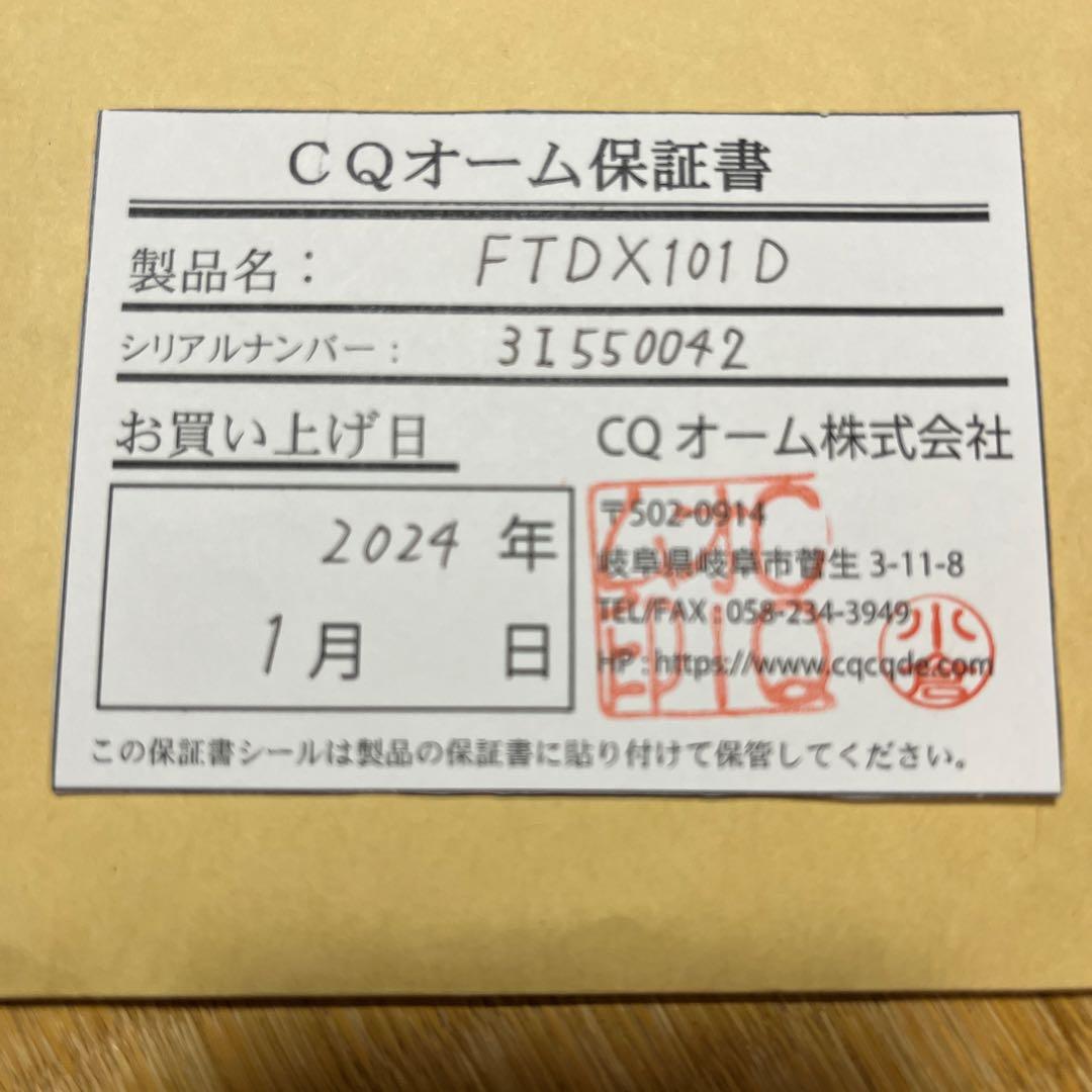 【未使用】FTDX101D 100W CWフィルター組込
