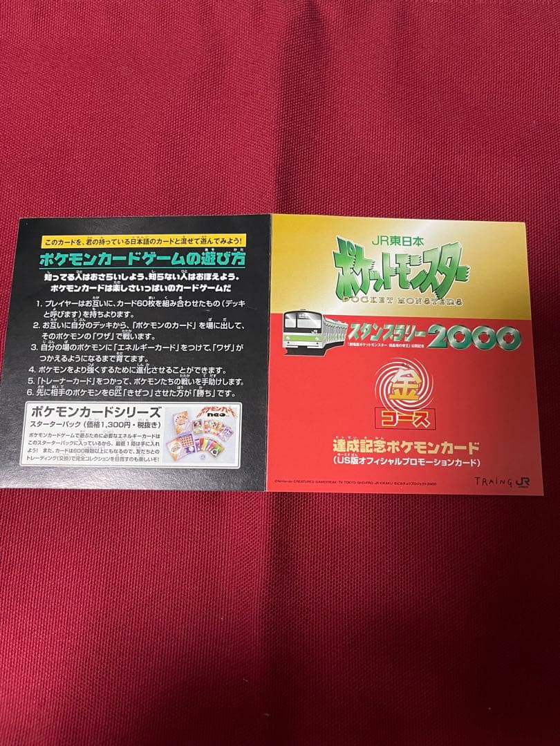 JR東日本スタンプラリー2000 金コースイーブイ