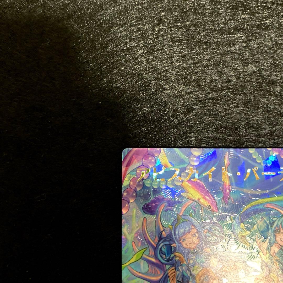 匿名配送　遊戯王　アビスカイト・パーティ　イラスト違い　オーバーラッシュレア1枚