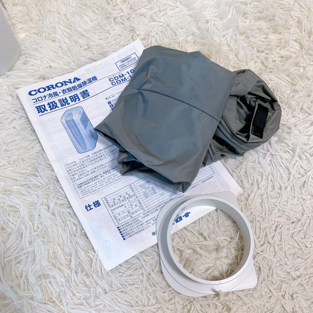 コロナ どこでもクーラー 冷風 衣類乾燥除湿機 CDM-1422 2022年製