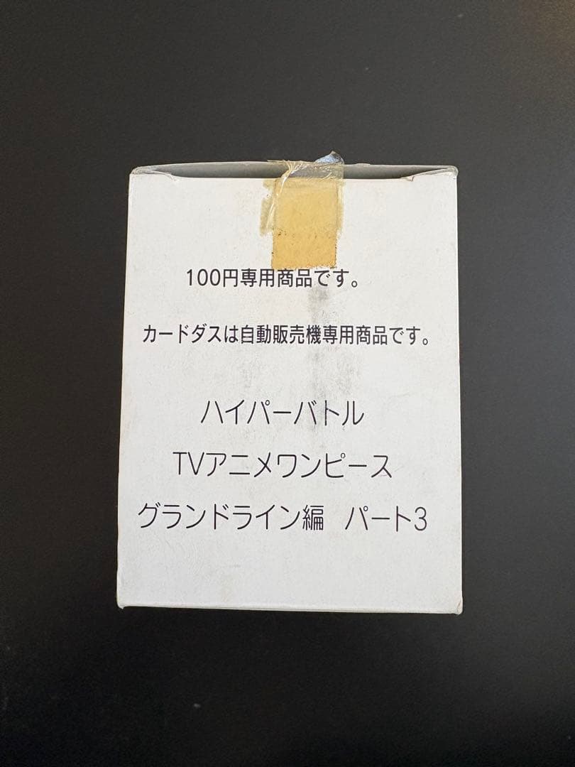 ワンピース カードダス ハイパーバトル TVアニメ グランドライン編パート3