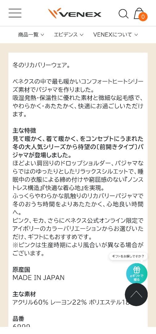 ベネクス★VENEX★リカバリーパジャマ★ヒート ★上下セット★ピンク★M★新品