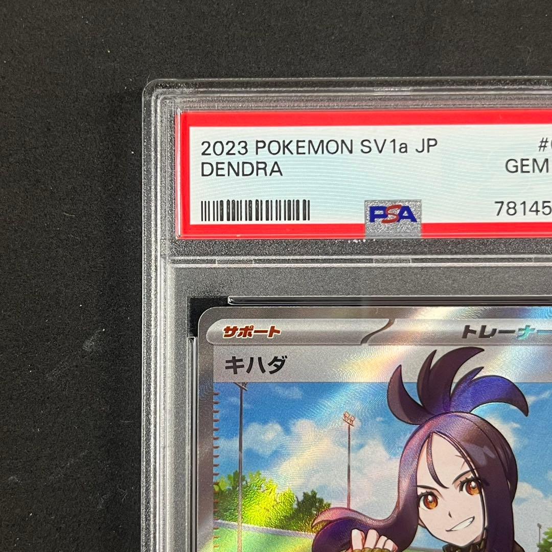 PSA10 キハダ SR SV1a 092/073 トリプレットビート 連番