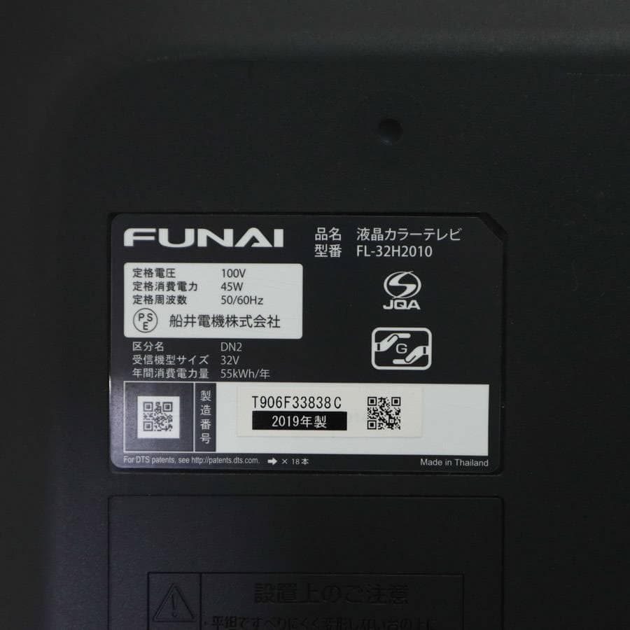 すぐ録画可 500GBハードディスク内蔵 フナイ 32V型 HD液晶テレビ