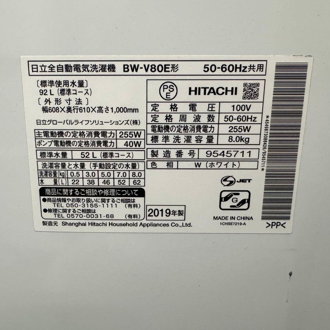 187★2019年製★日立　洗濯機　8KG ビートウォッシュ　一人暮らし