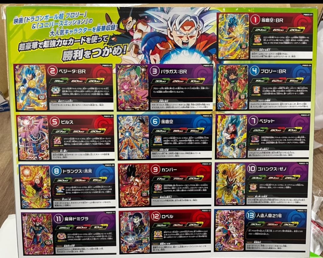 スーパードラゴンボールヒーローズ９ポケットバインダー 究極セット 未開封