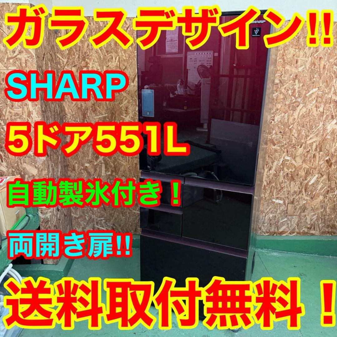 277 一都三県　大型冷蔵庫　SHARP　どっちもドア　自動製氷機付　希少カラー