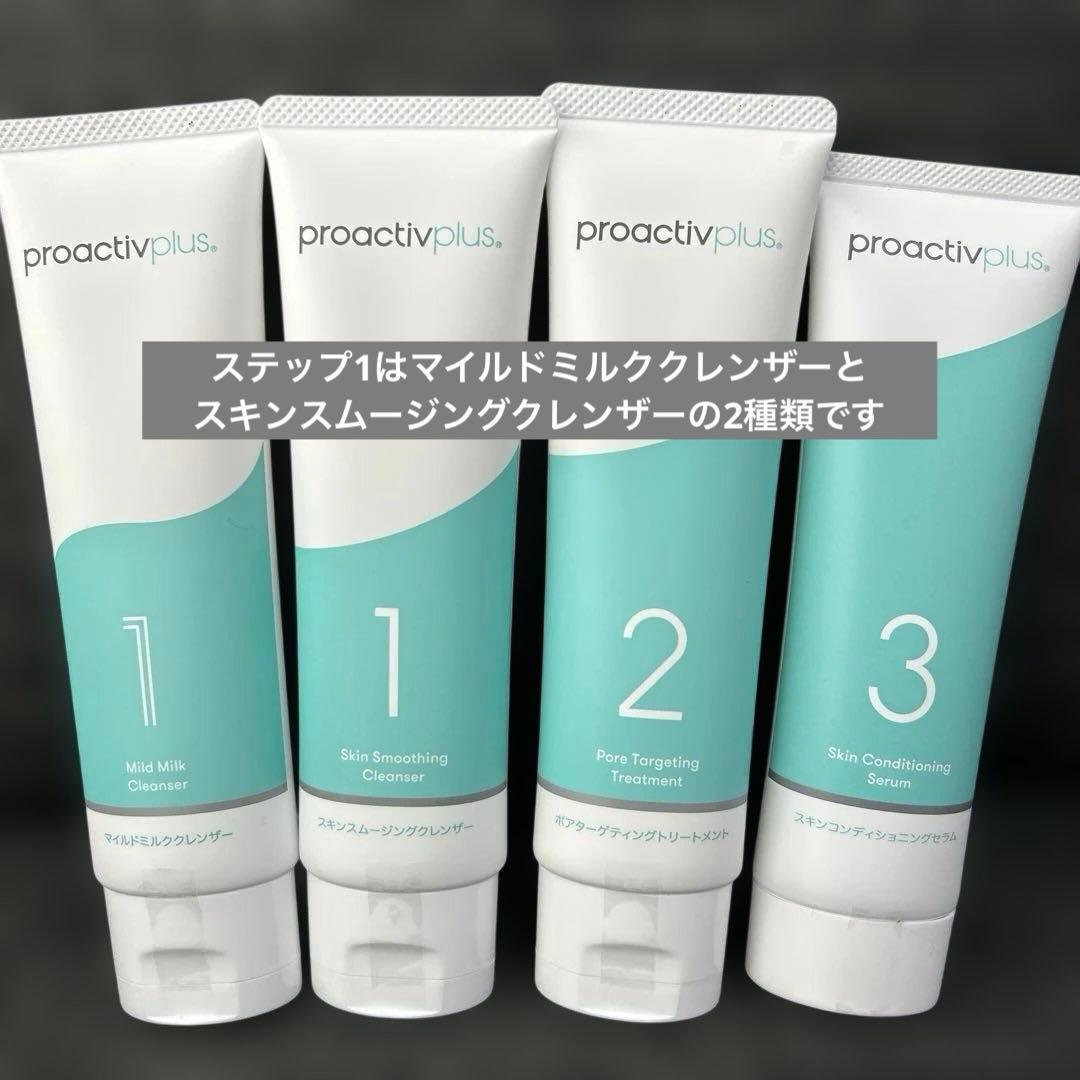 プロアクティブプラス スキンケアセット 3ステップ　90日分