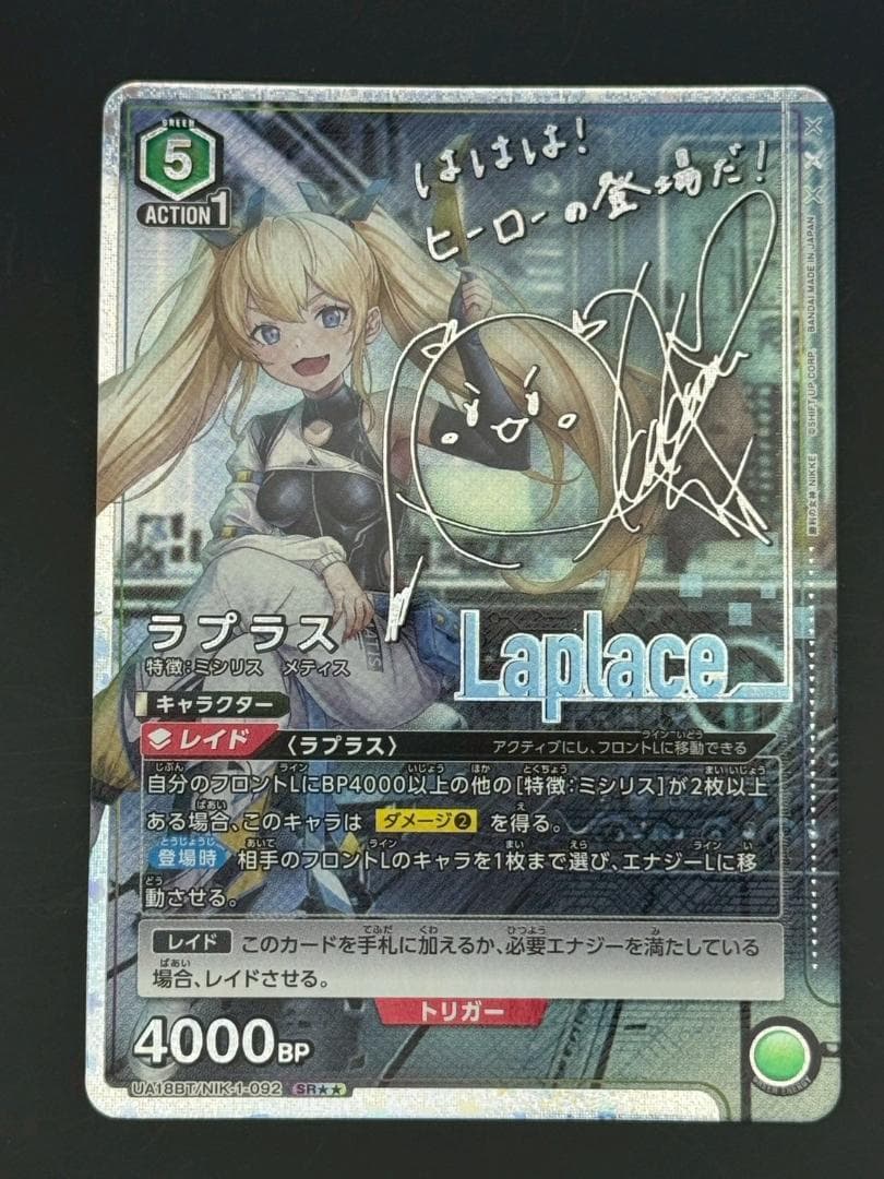 ユニオンアリーナ ラプラス SR星2 パラレル サイン NIKKE