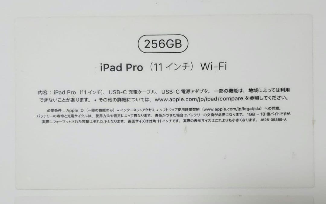 iPad Pro 256GB 11インチ 第1世代 状態良好