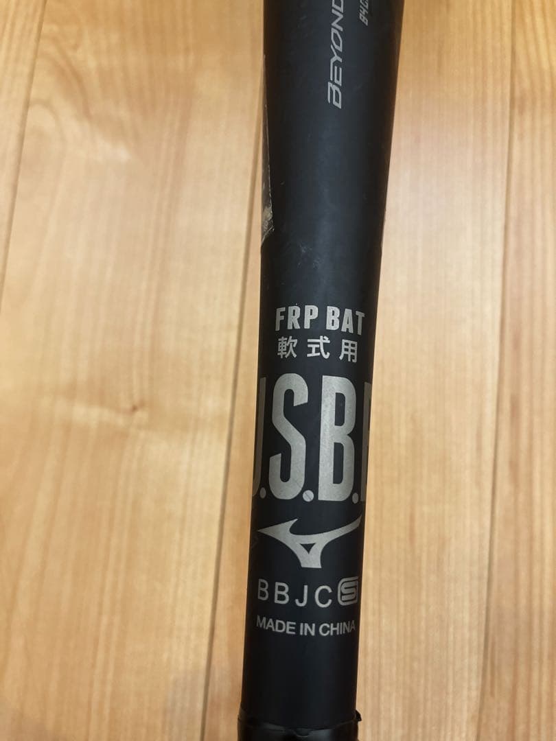 タ*ー様 t*j様 Mizuno ビヨンドマックスLEGACY 軟式 FRPバッ