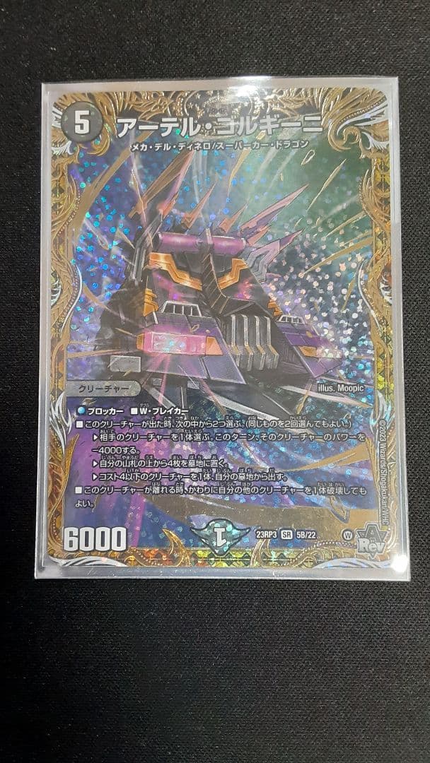 アーテルゴルギーニ Bシークレット 傷あり