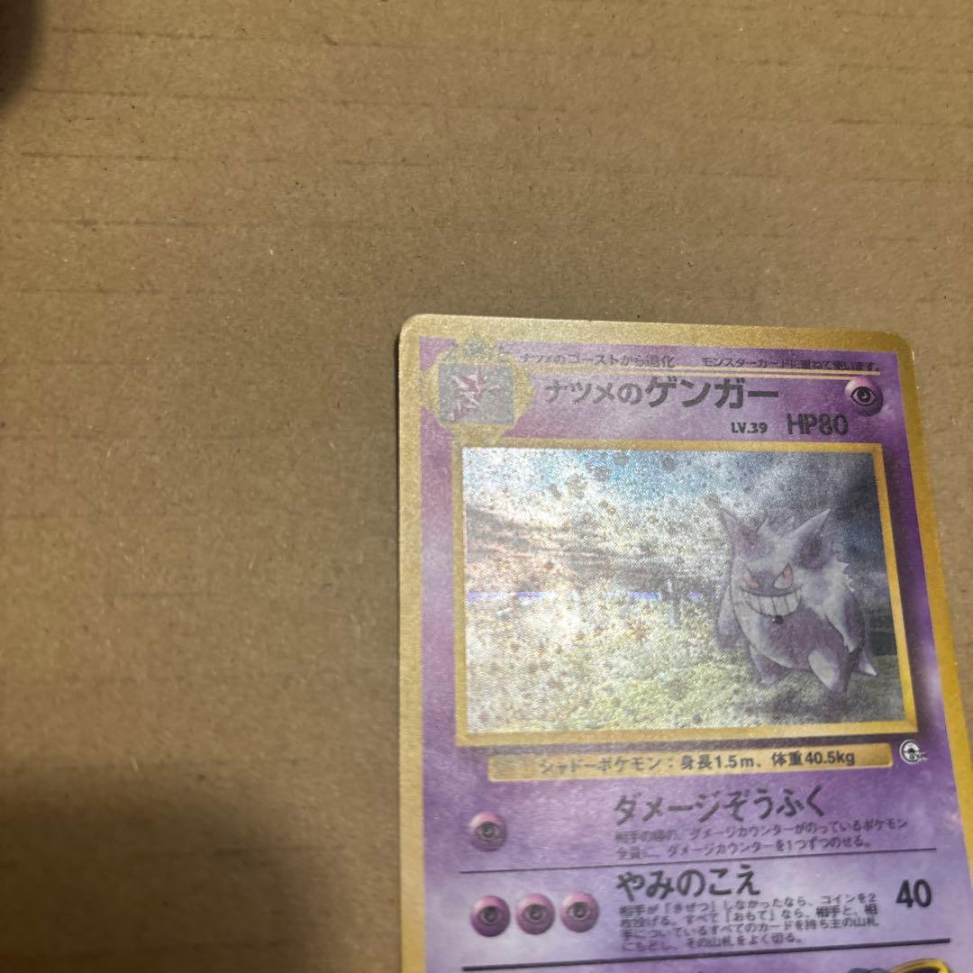 ポケモンカード 旧裏 ナツメのゲンガー