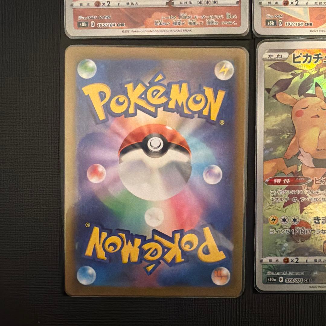 ポケモンカード　CHR 46種　まとめ売り　コンプ