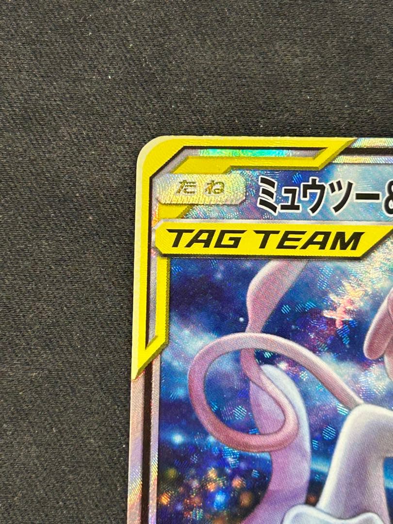 ミュウツー&ミュウGX SR SM11 ミラクルツイン 098/094
