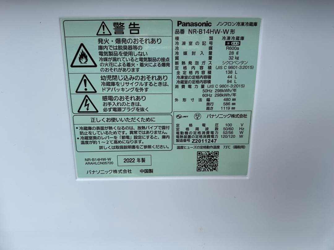 冷蔵庫　Panasonic NR-B14HW-W 2022年製　送料無料