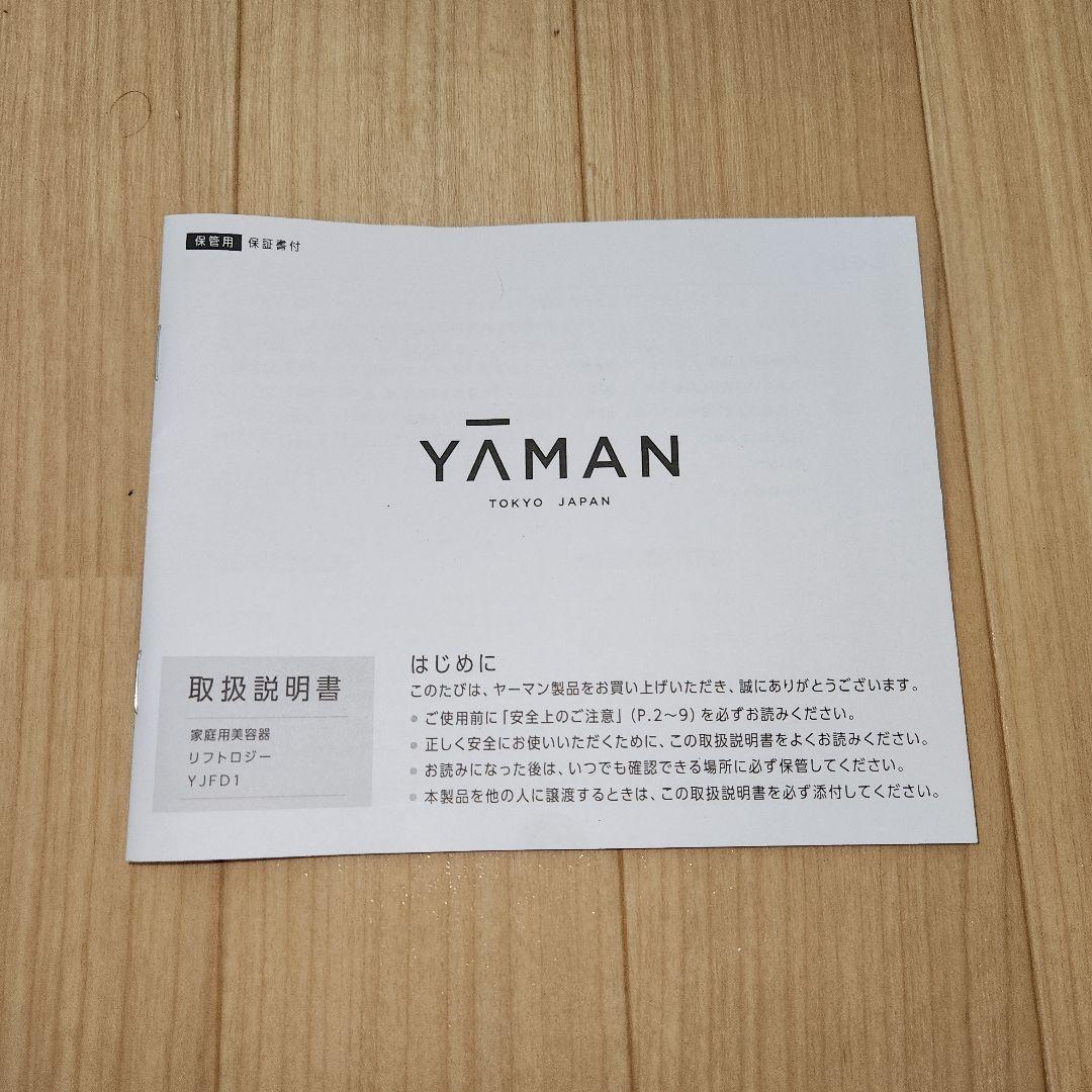 YAMAN 美顔器 YJFD1 充電ケーブル付