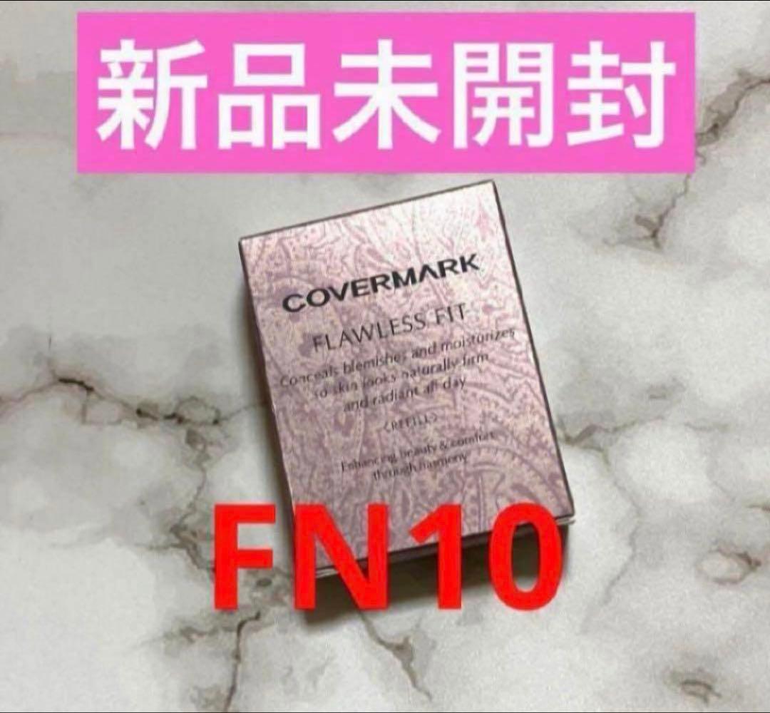 新品未開封　カバーマーク フローレスフィット FN10