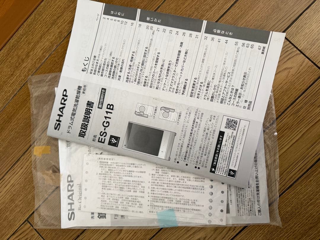 SHARP ドラム式洗濯乾燥機 ES-G11B