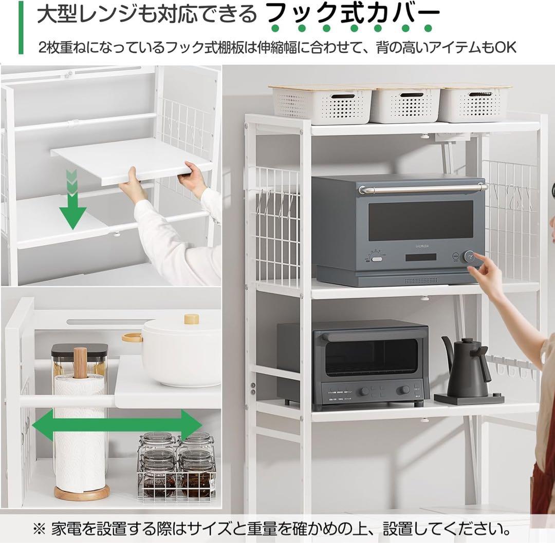 レンジラック 冷蔵庫上 キッチン 棚 ランドリー洗濯機 高さ調節 フック付き
